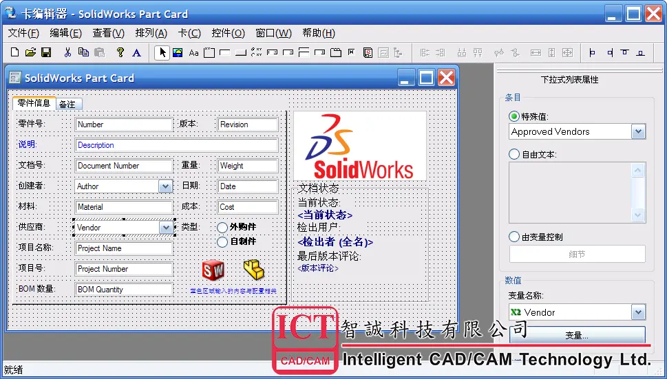 solidworks草图基准面